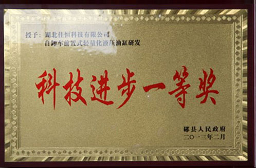 科技進步一等(deng)獎