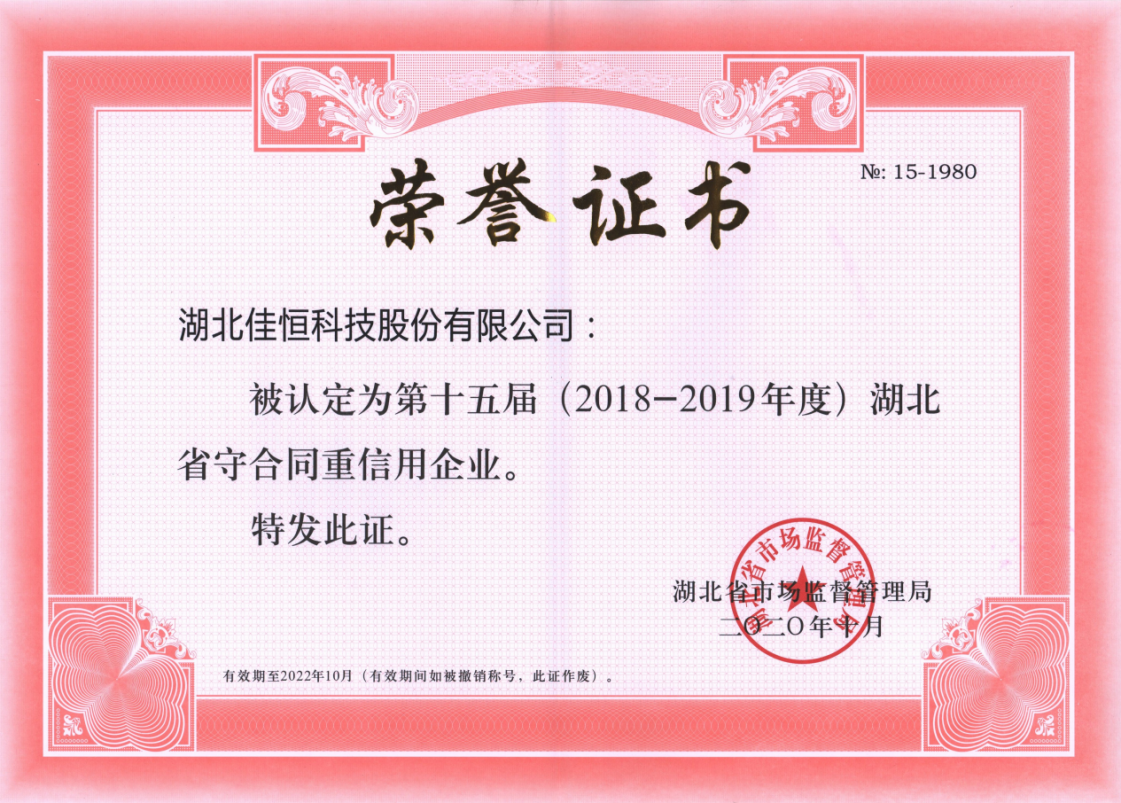 湖(hu)北省守(shǒu)合同重(zhòng)信用2020