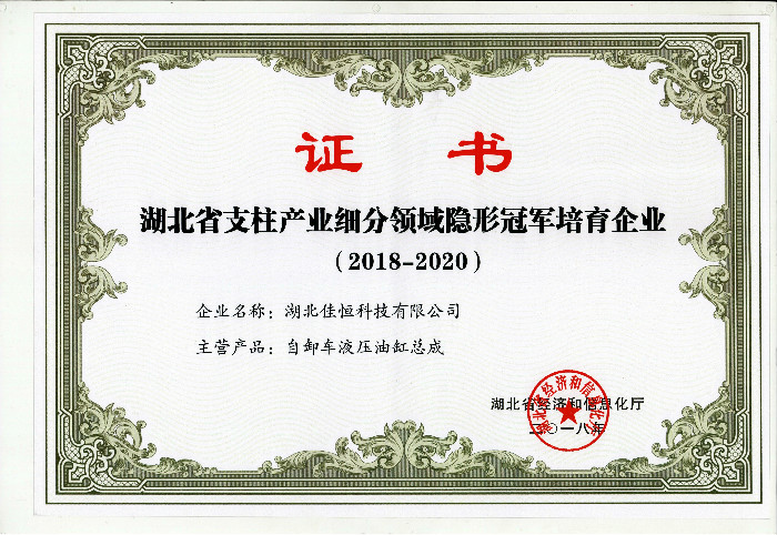 湖北省隐形(xing)冠軍培育企業2018