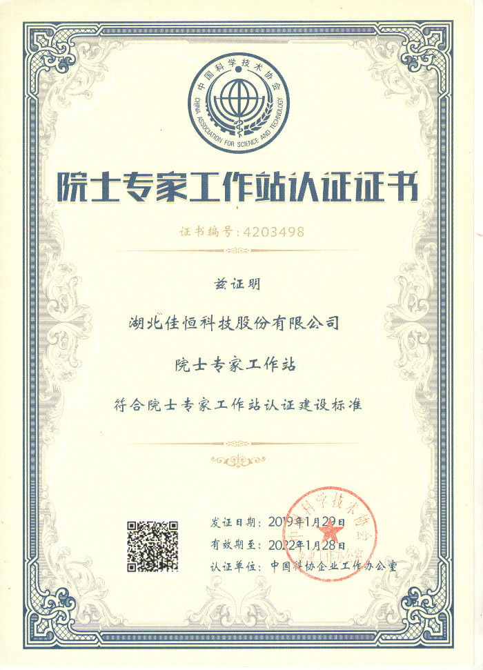 院(yuàn)士專家工作站(zhan)2019