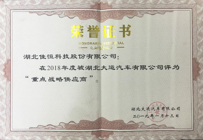 重點戰略(lue)供應商