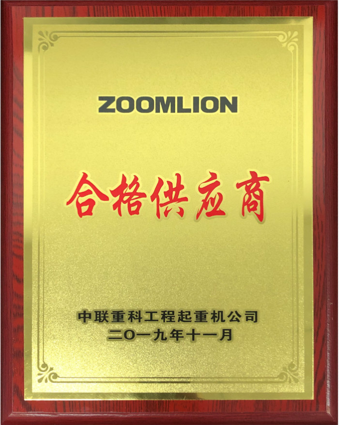 中(zhōng)聯合格供應商(shāng)