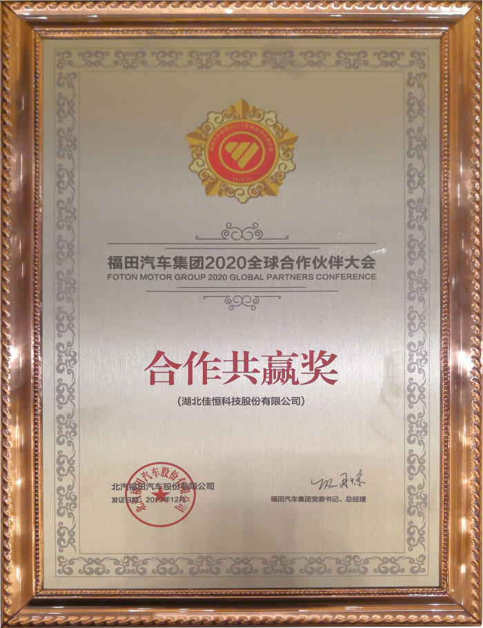 福(fú)田合作共赢獎(jiǎng)2019