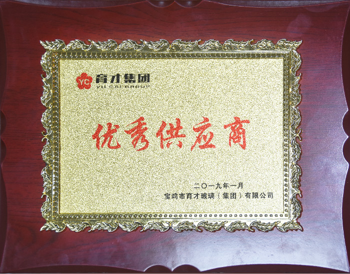 育才集團(tuan)優秀供應商2018