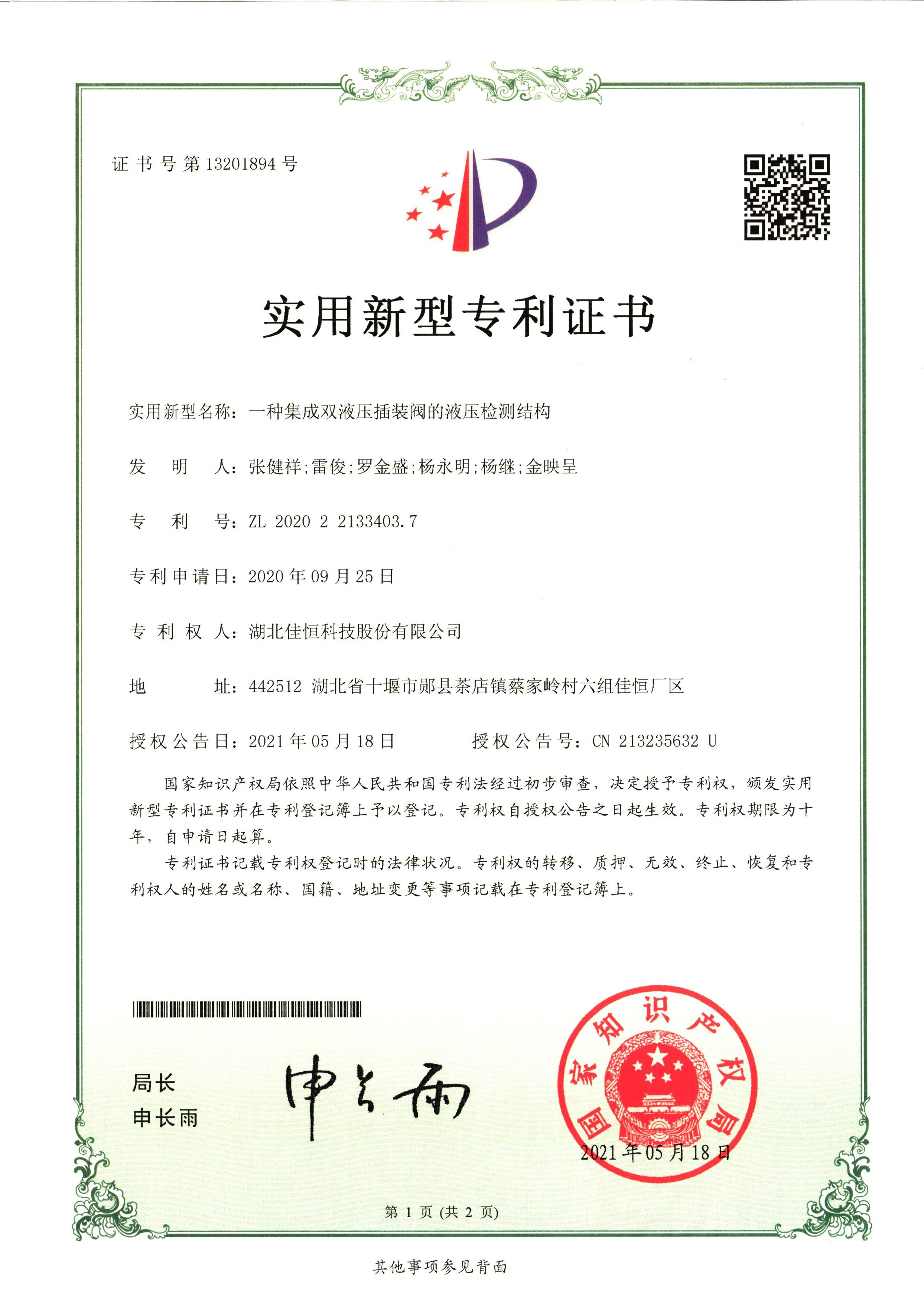 一種集成(chéng)雙液壓插裝閥的(de)液壓檢測結構