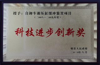 科技進(jin)步創新獎