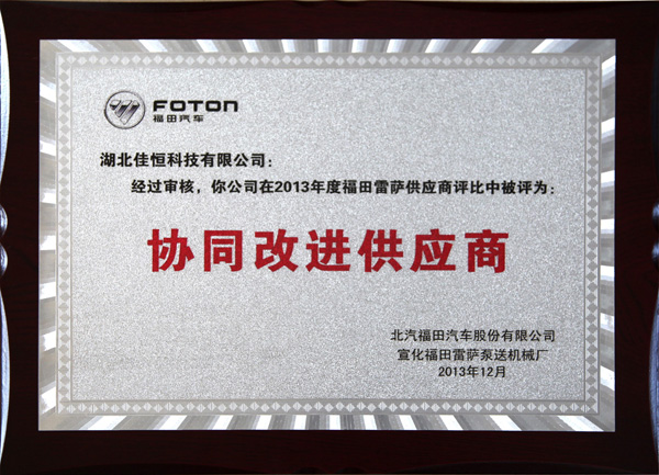 福田(tian)協同改進供應商(shang) 2025.12.jpg