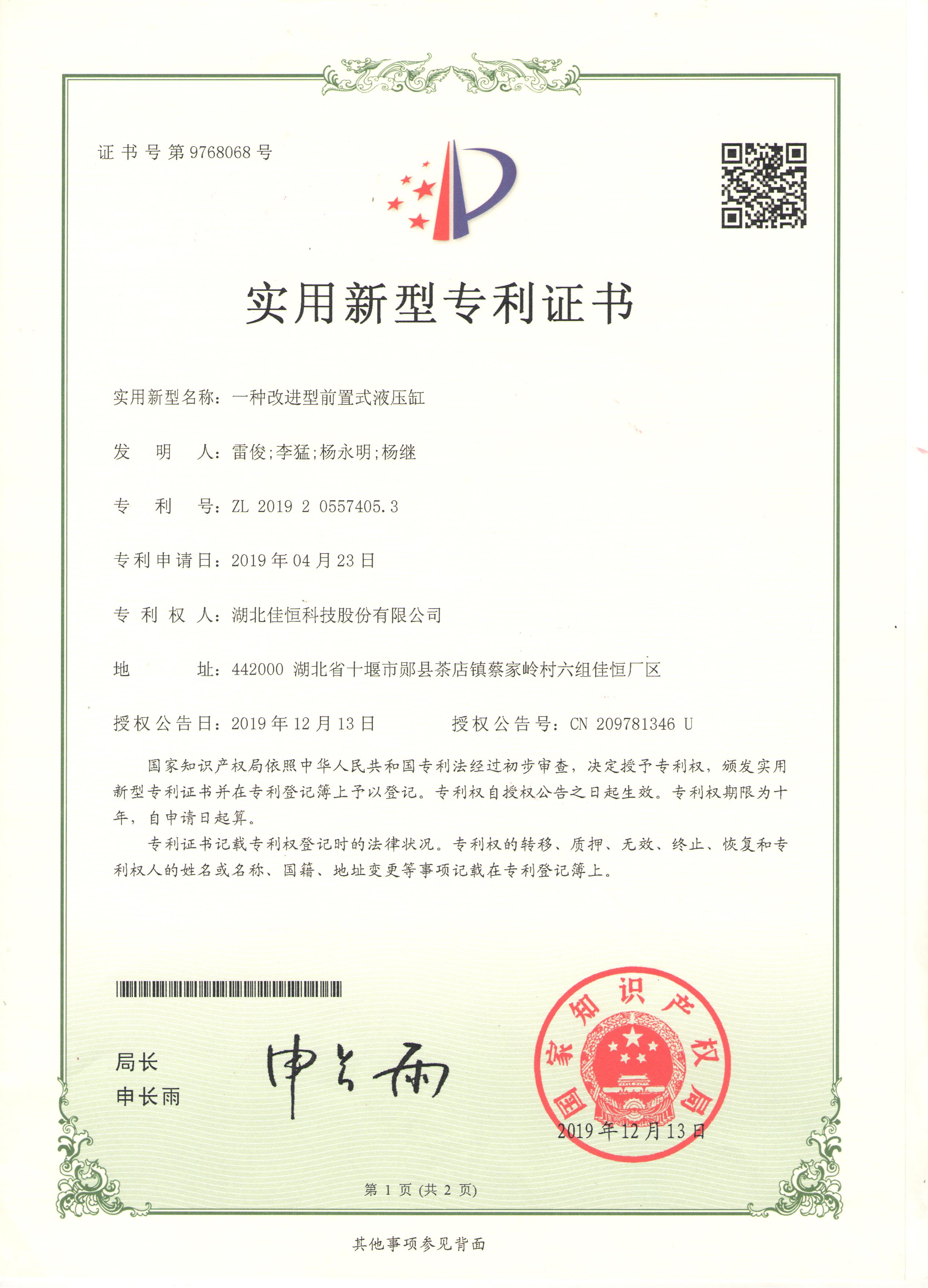 一(yi)種改進(jìn)型前置(zhì)式液壓(yā)缸