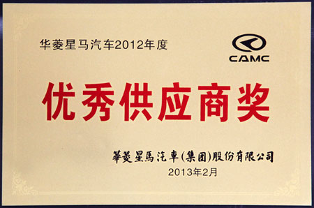 優秀供應商獎(jiang)