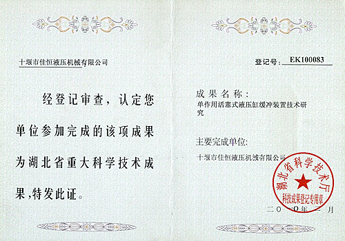 單作用(yòng)活塞液壓缸(gang)緩沖裝置技(ji)術研究