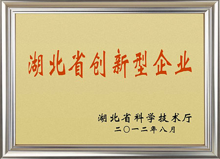 湖北創新型企(qi)業