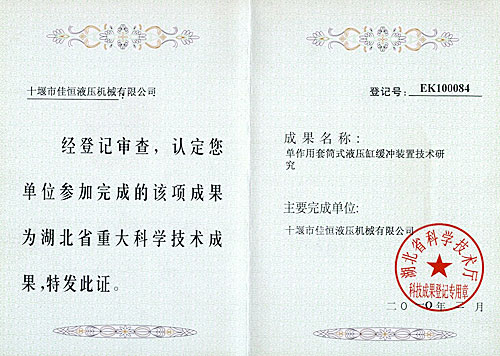 單作用套筒(tong)液壓缸緩沖(chong)裝置技術研(yan)究