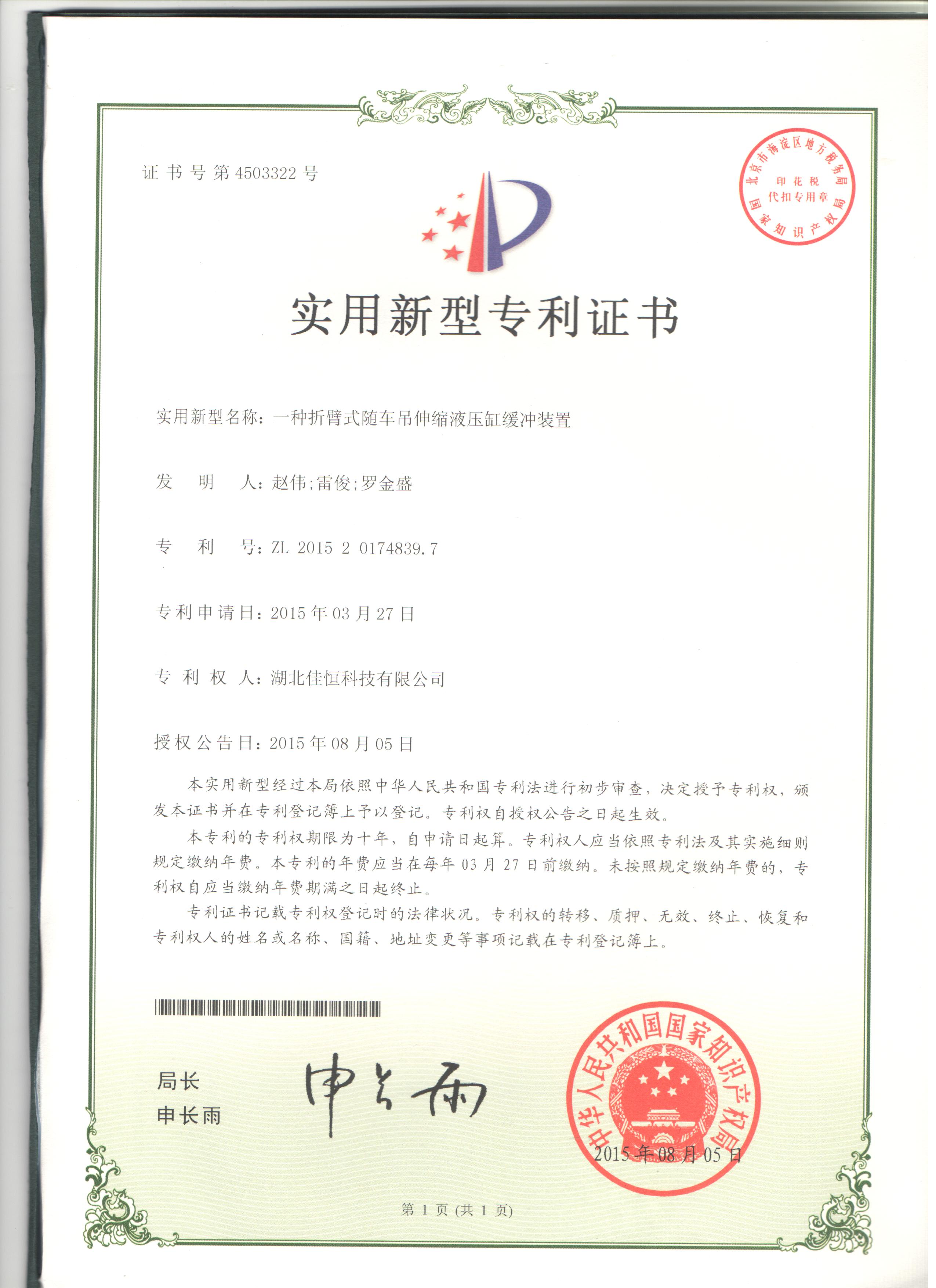 一(yi)種折臂(bì)式随車(che)吊伸縮(suo)液壓缸(gang)緩沖裝(zhuāng)置