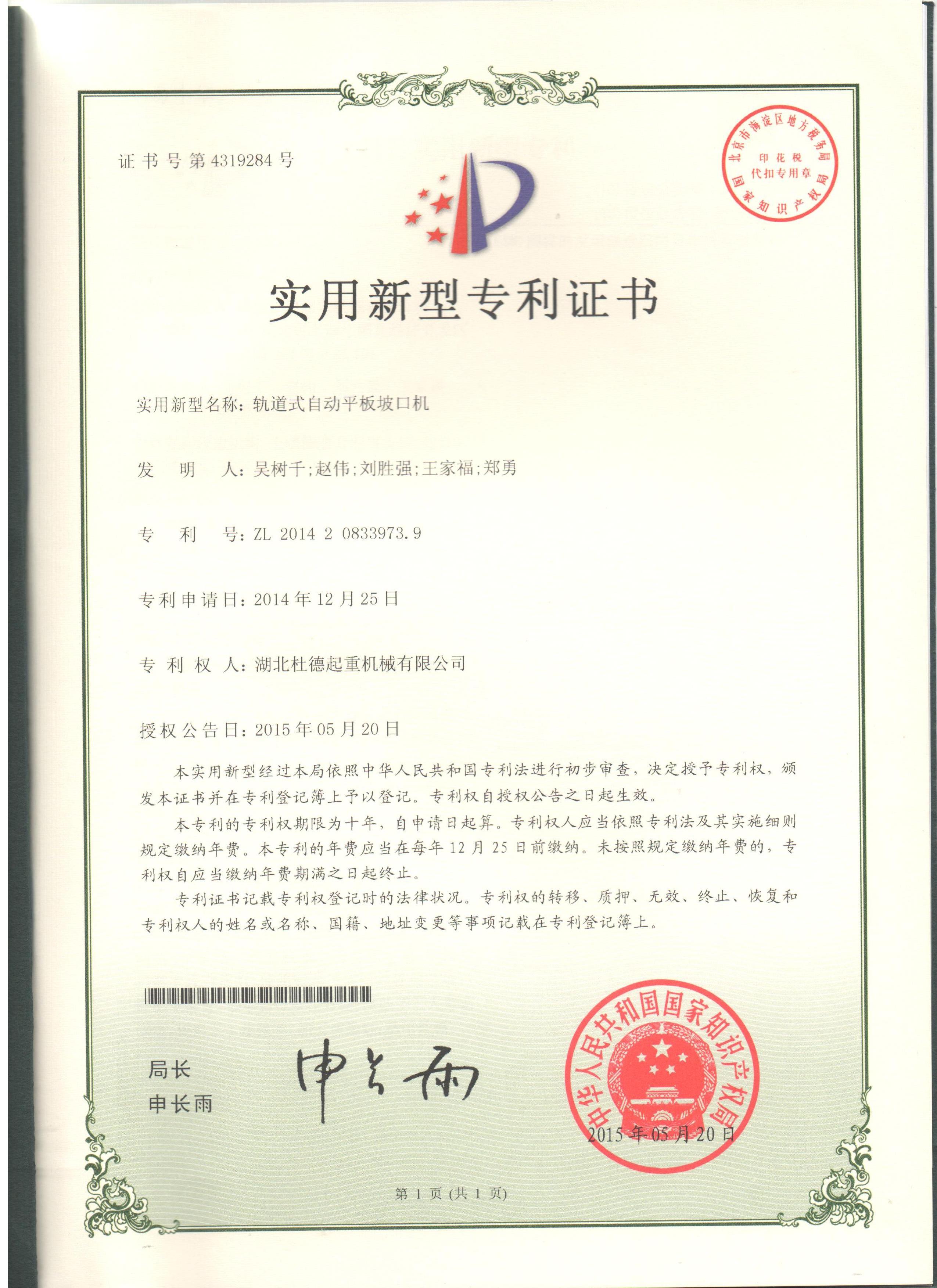 軌道式自動平(ping)闆坡口機