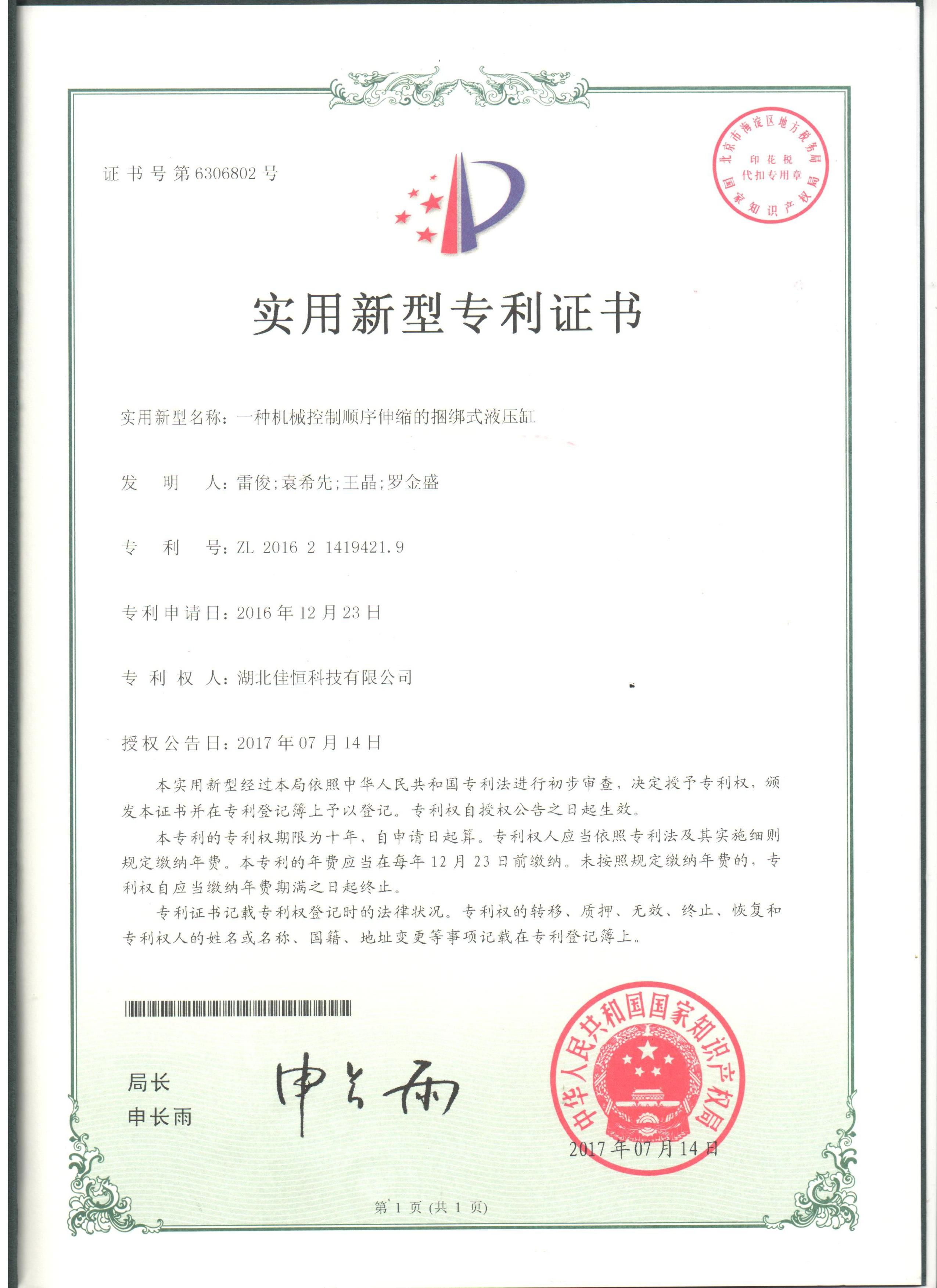 一(yi)種機械(xiè)控制順(shun)序伸縮(suō)的捆綁(bang)式液壓(ya)缸