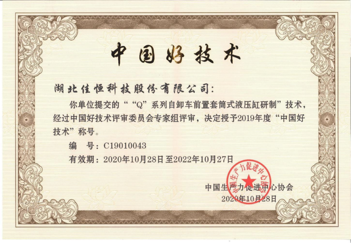 中(zhōng)國好技(jì)術2020