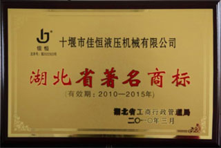 湖北省(shěng)著名商标