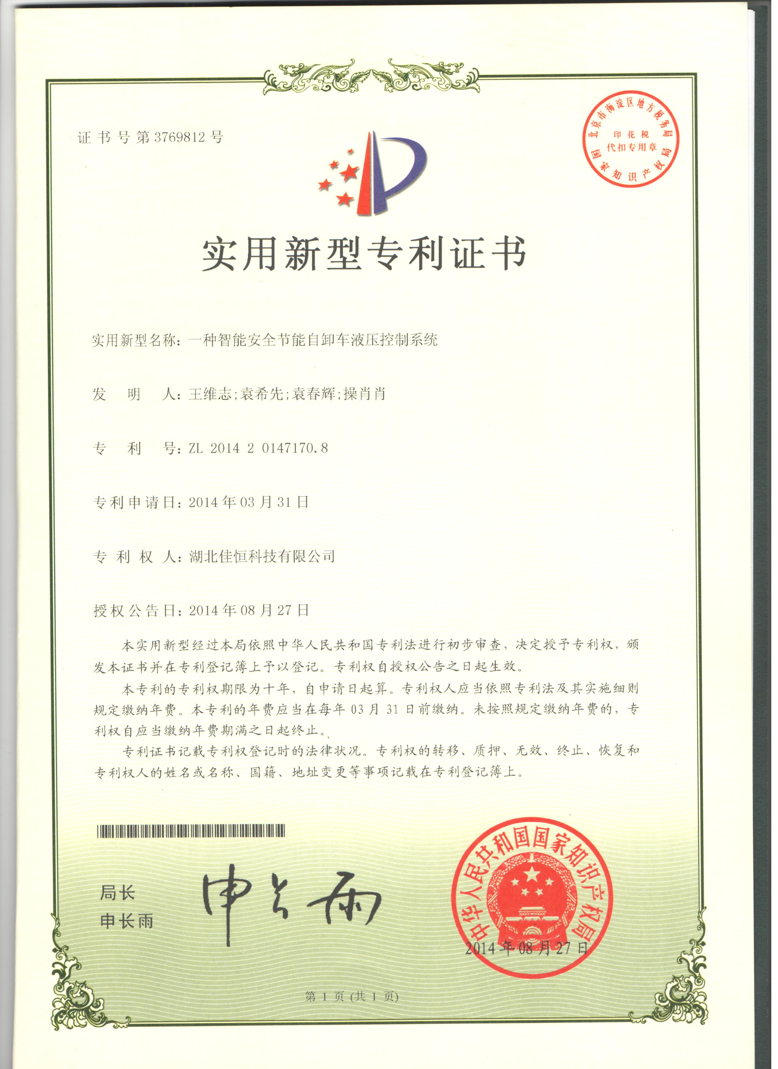 一種智能(neng)安全節能自(zì)卸車液壓控(kòng)制系統