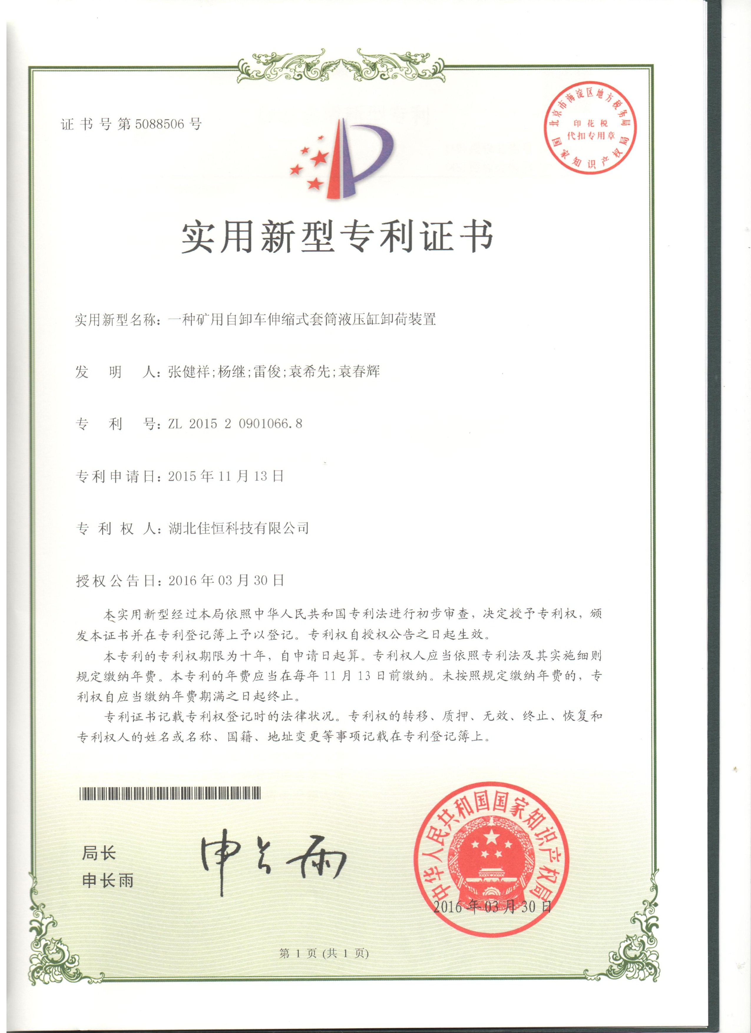 一(yī)種礦用(yòng)自卸車(che)伸縮式(shi)套筒液(yè)壓缸載(zǎi)荷裝置(zhì)